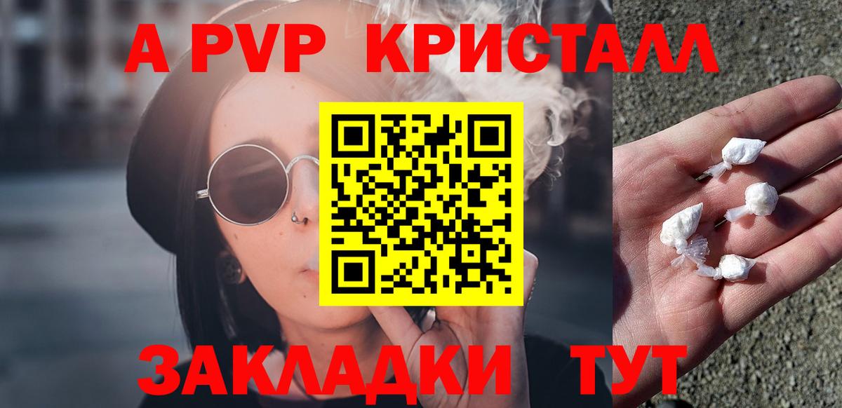 Елизово  Alpha-PVP VHQ  Вход с VPN  A PVP мука 