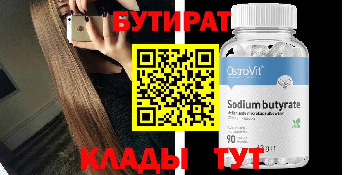 Бутират BDO Елизово