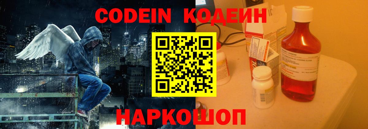 Кодеиновый сироп Lean напиток Lean (лин) Елизово