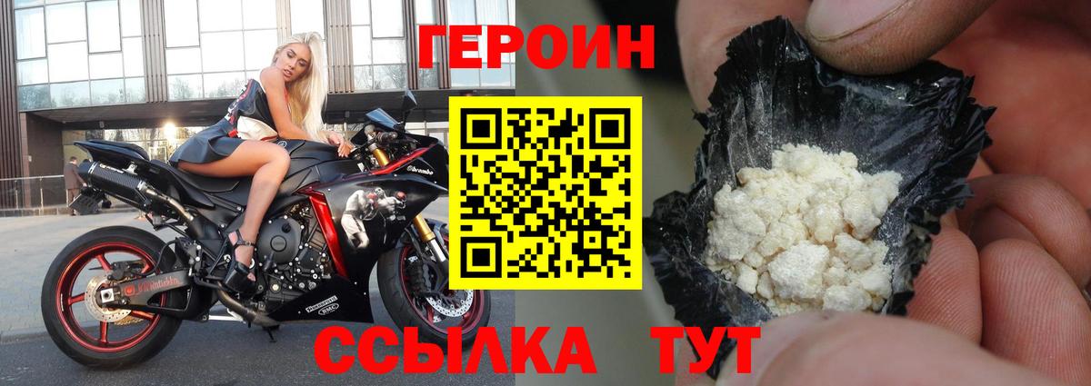 Героин Heroin Елизово