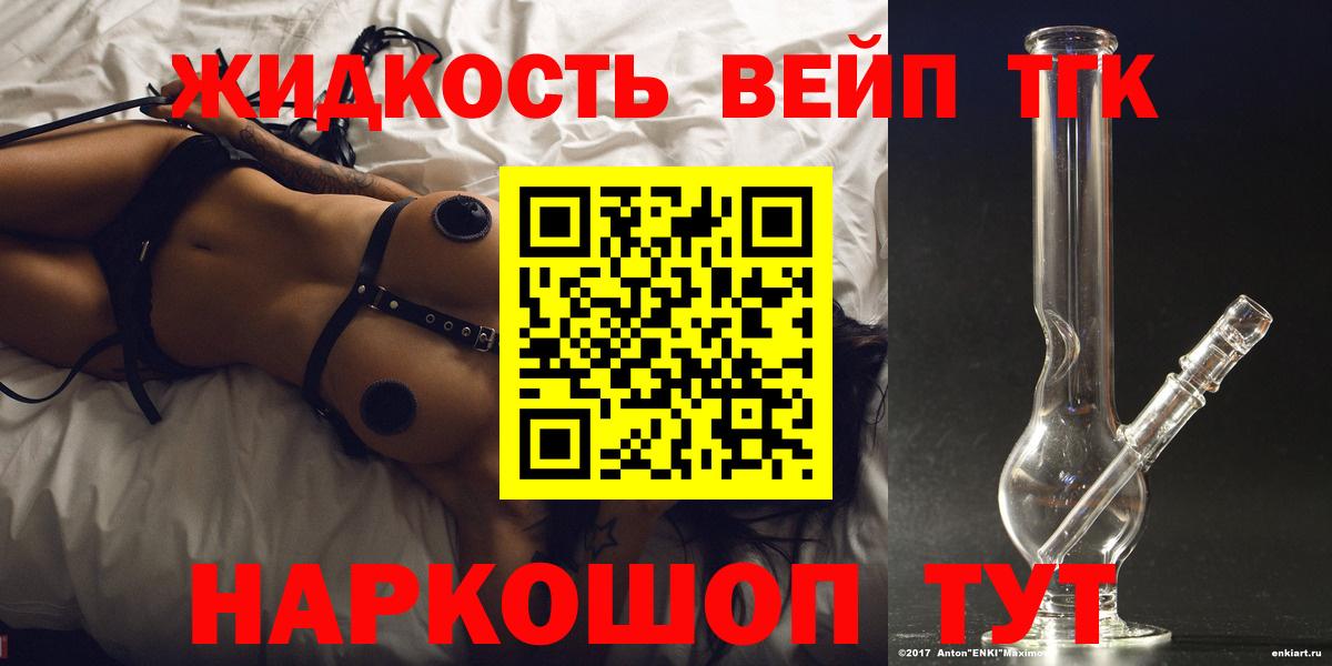 ТГК вейп с тгк Елизово